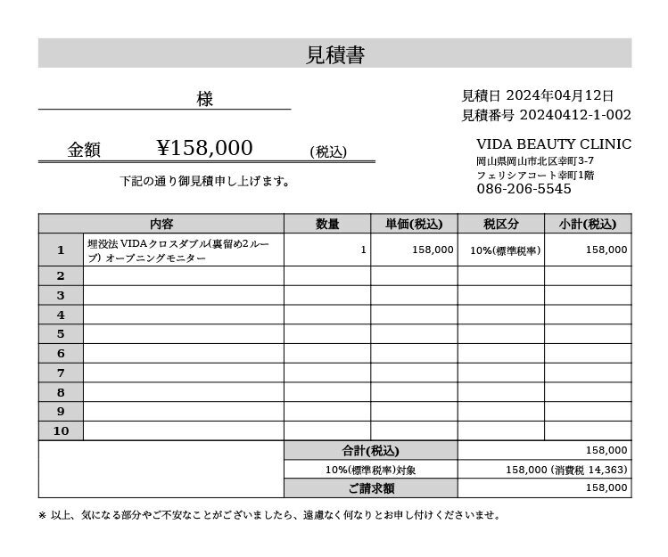 見積書の見本