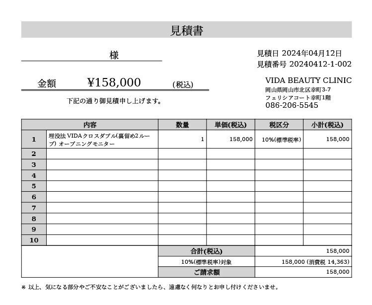 見積書の見本